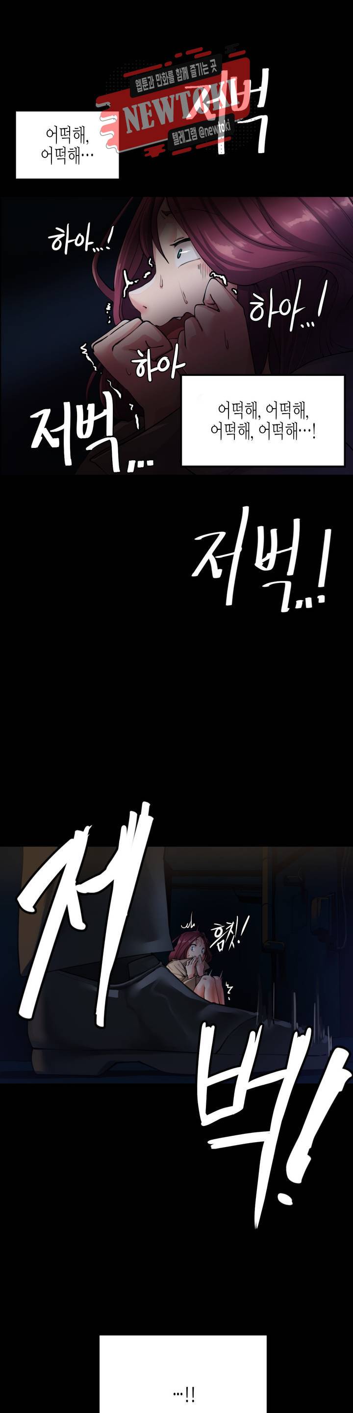 날 보고 가요 -벽에 숨은 여자- 1화 어떡해, 어떡해♡ 4