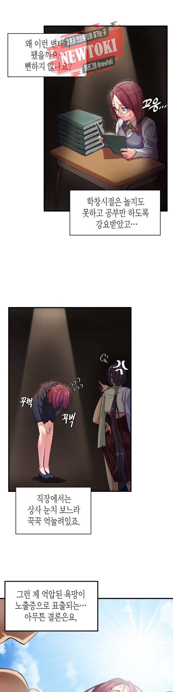 날 보고 가요 -벽에 숨은 여자- 1화 어떡해, 어떡해♡ 9