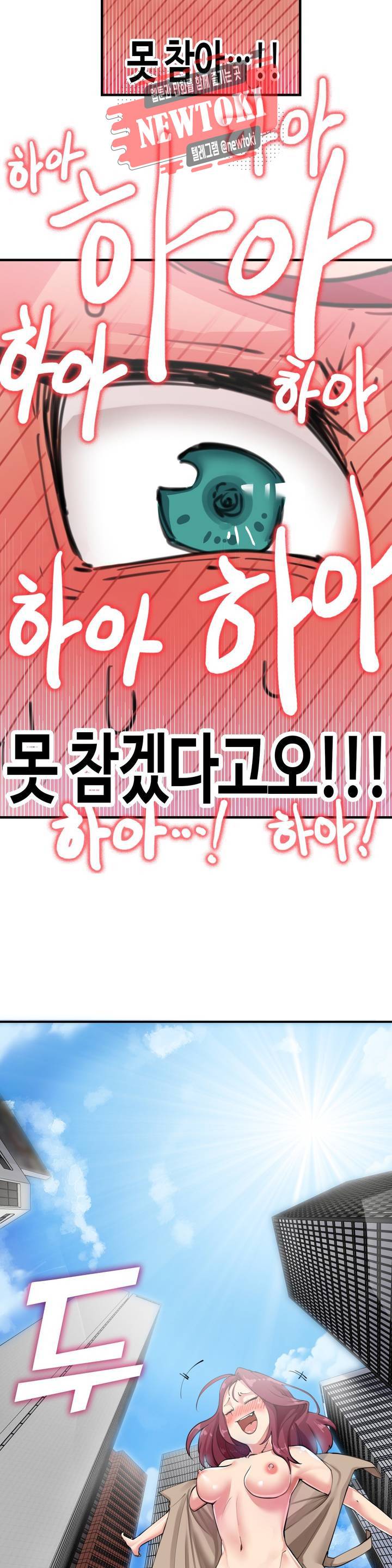 날 보고 가요 -벽에 숨은 여자- 1화 어떡해, 어떡해♡ 11