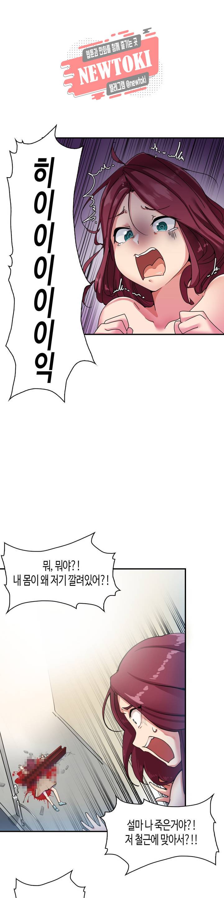 날 보고 가요 -벽에 숨은 여자- 1화 어떡해, 어떡해♡ 16
