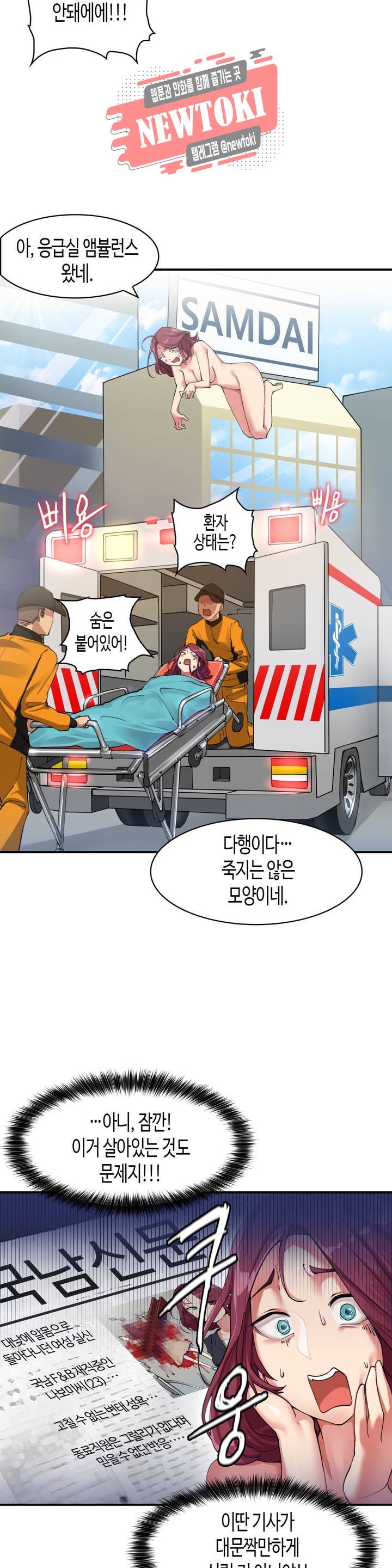 날 보고 가요 -벽에 숨은 여자- 1화 어떡해, 어떡해♡ 17