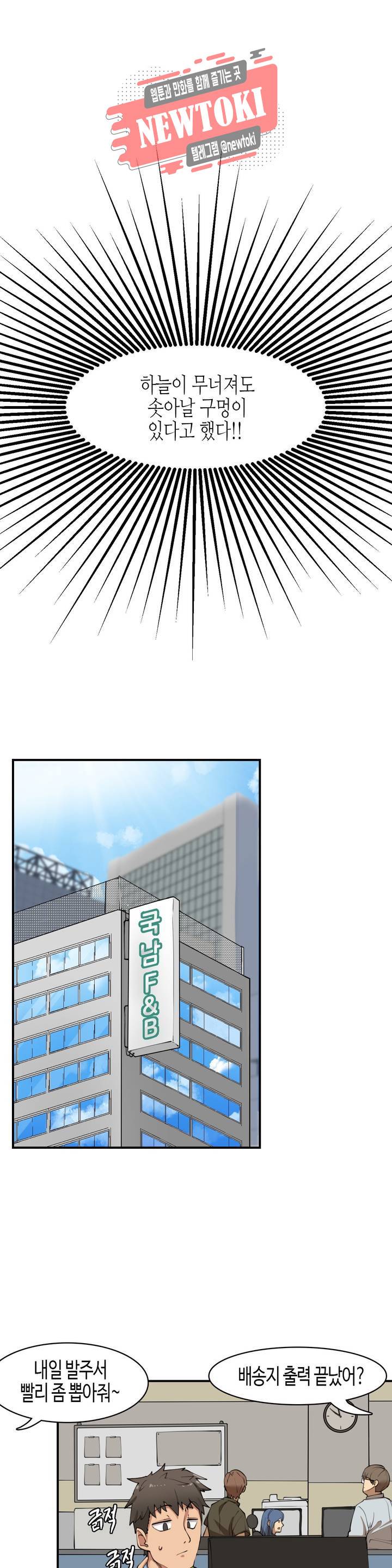 날 보고 가요 -벽에 숨은 여자- 1화 어떡해, 어떡해♡ 19