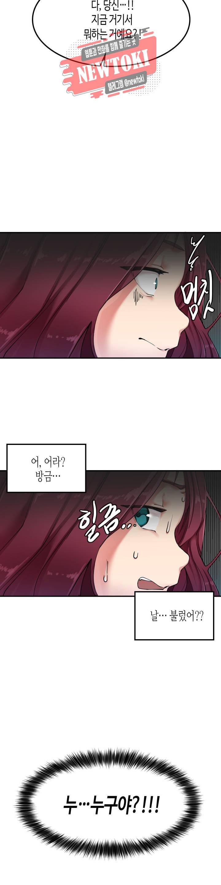 날 보고 가요 -벽에 숨은 여자- 1화 어떡해, 어떡해♡ 24