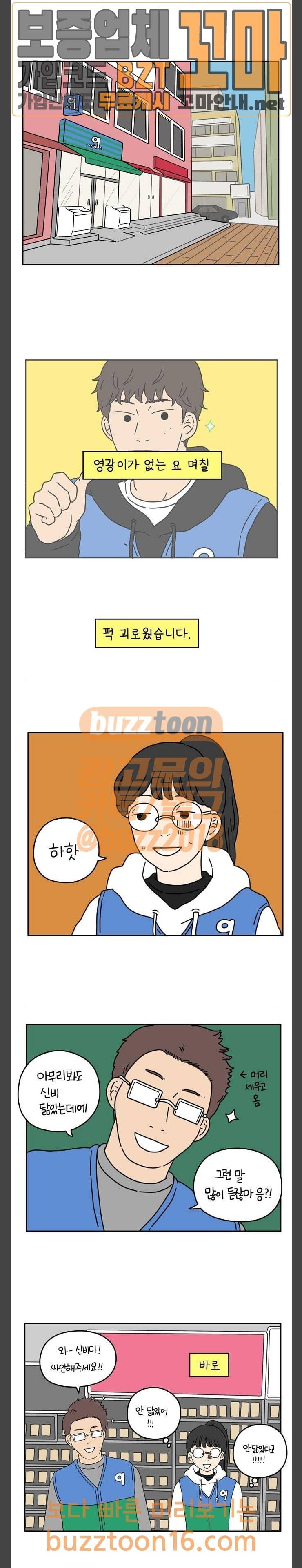 아홉수 우리들 29화 어느날 그렇게 中 2