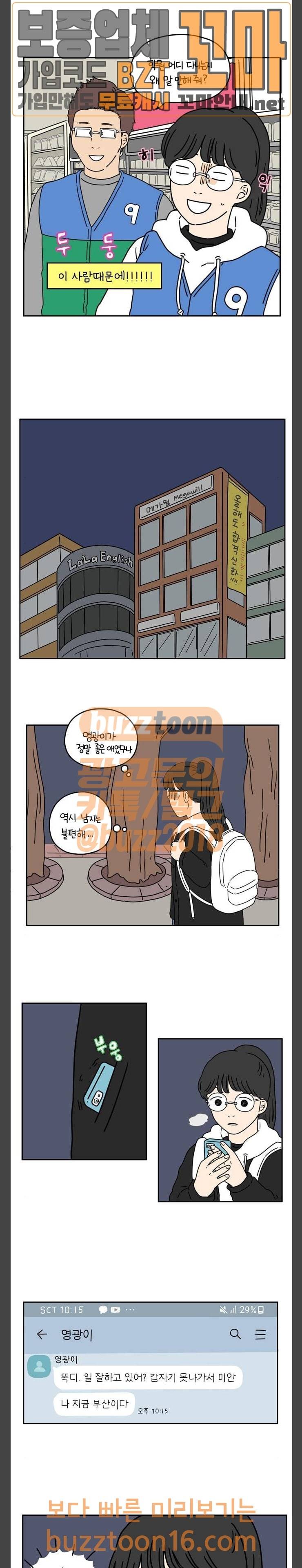 아홉수 우리들 29화 어느날 그렇게 中 3
