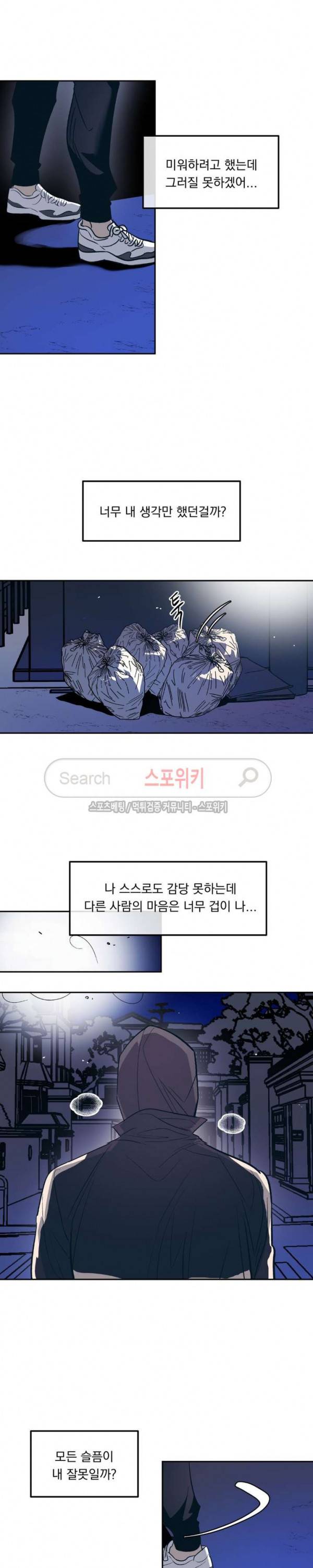 우연한 동거 22화 2