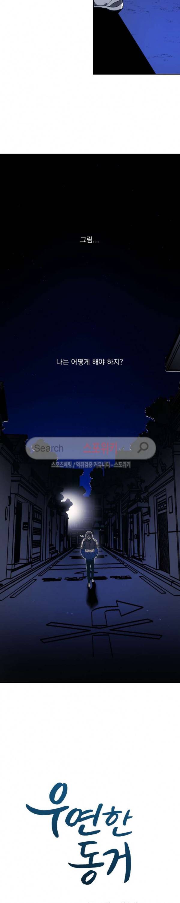 우연한 동거 22화 3