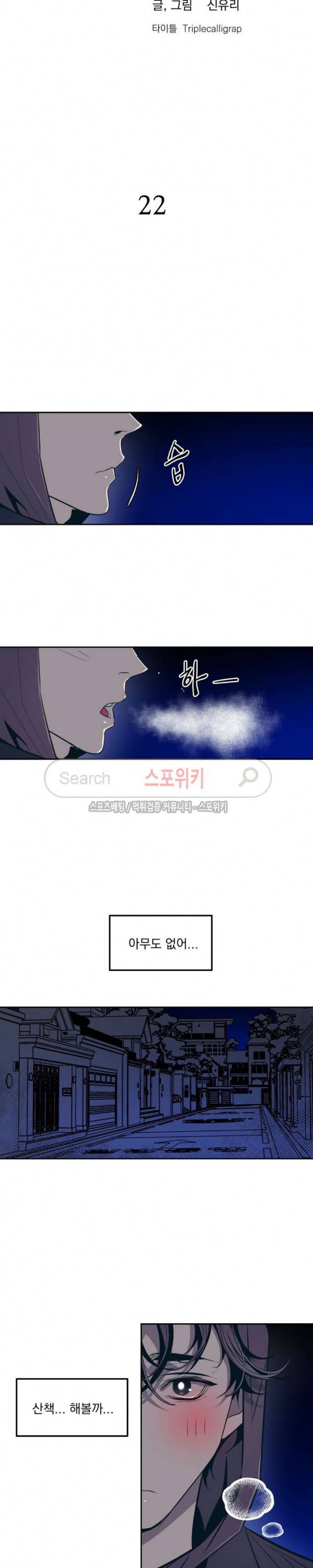 우연한 동거 22화 4