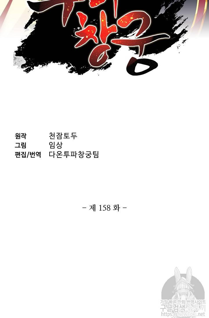 투파창궁 158화 2