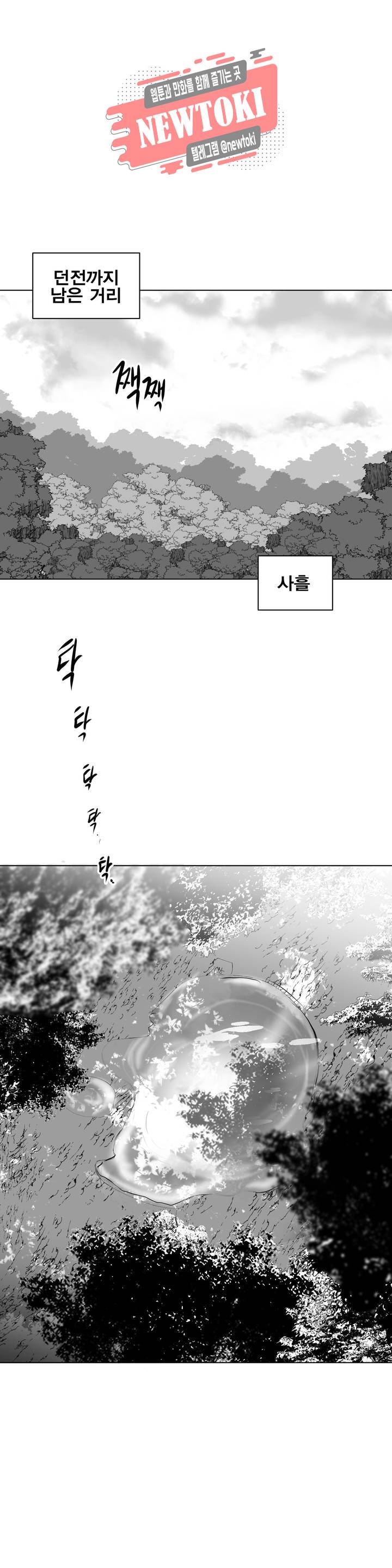 던전 속 사정 13화 1