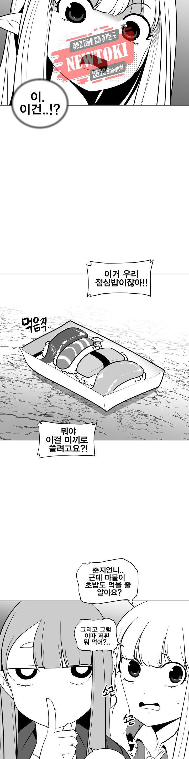 던전 속 사정 13화 6