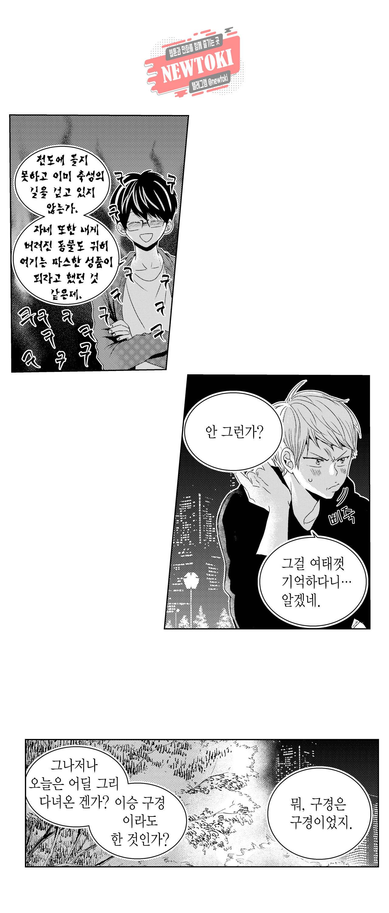 저승사자와 로맨스를? 36화 2