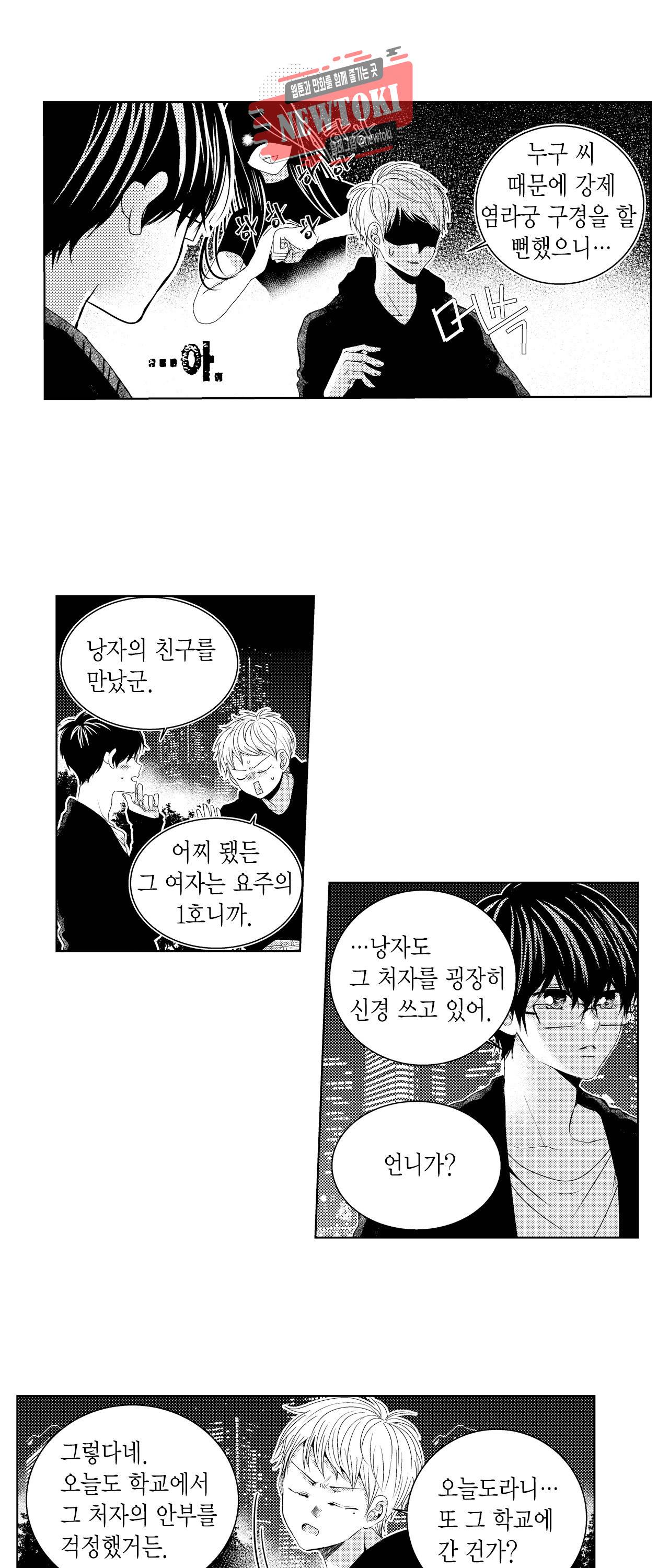 저승사자와 로맨스를? 36화 3