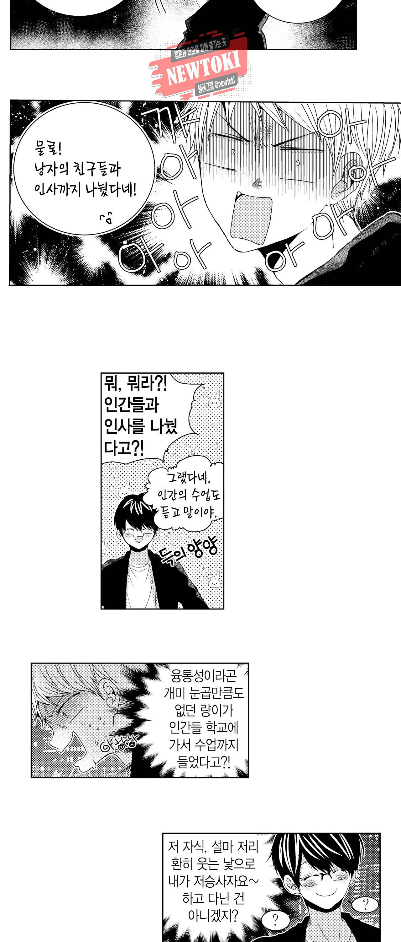 저승사자와 로맨스를? 36화 4