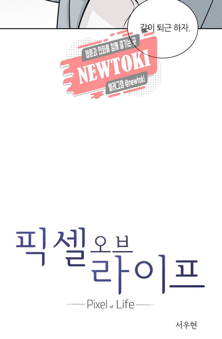 픽셀 오브 라이프 7화 6