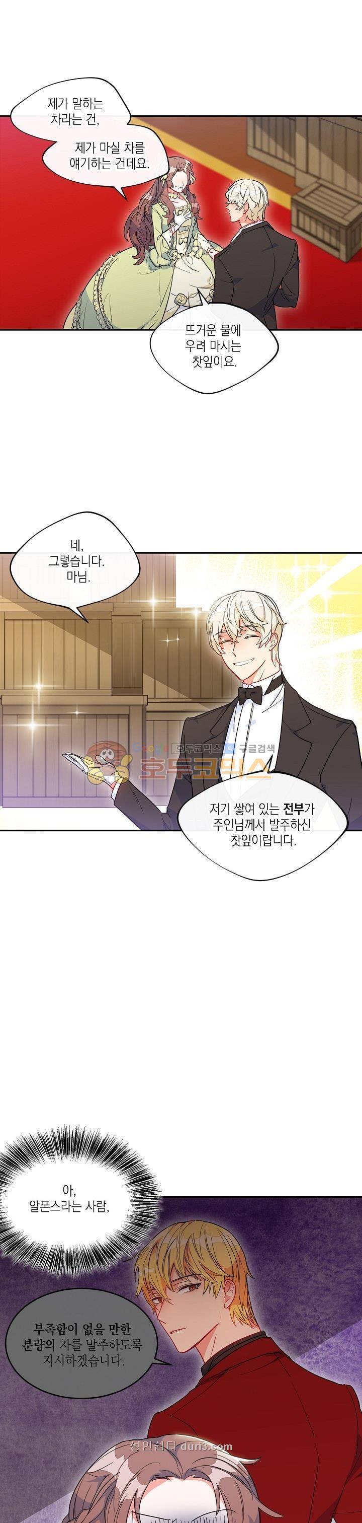 공작부인의 50가지 티 레시피 5화 1