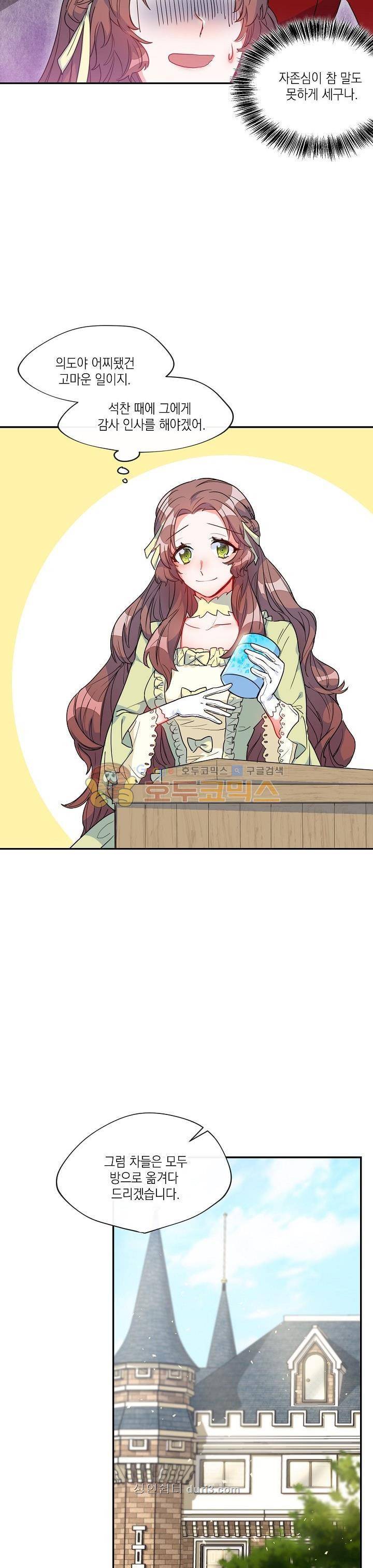 공작부인의 50가지 티 레시피 5화 2