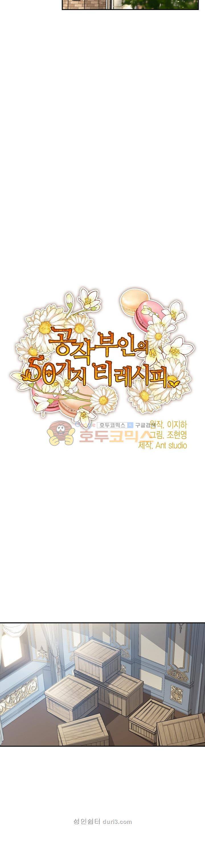 공작부인의 50가지 티 레시피 5화 3