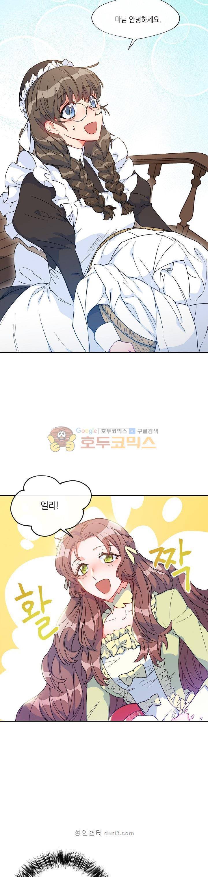 공작부인의 50가지 티 레시피 5화 5