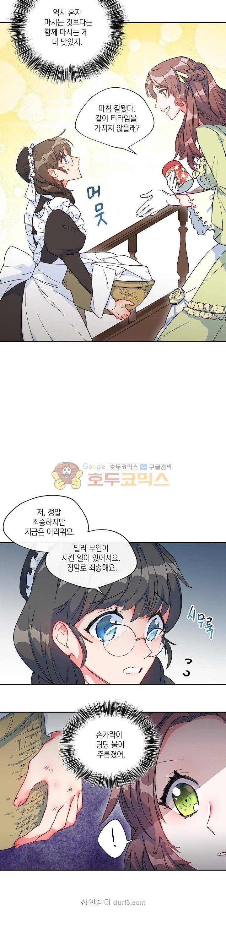 공작부인의 50가지 티 레시피 5화 6