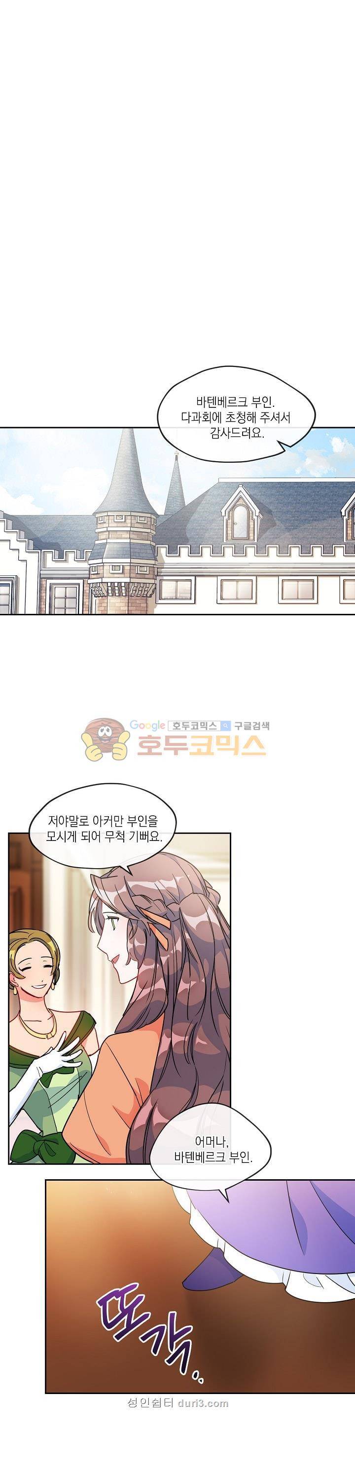 공작부인의 50가지 티 레시피 15화 1