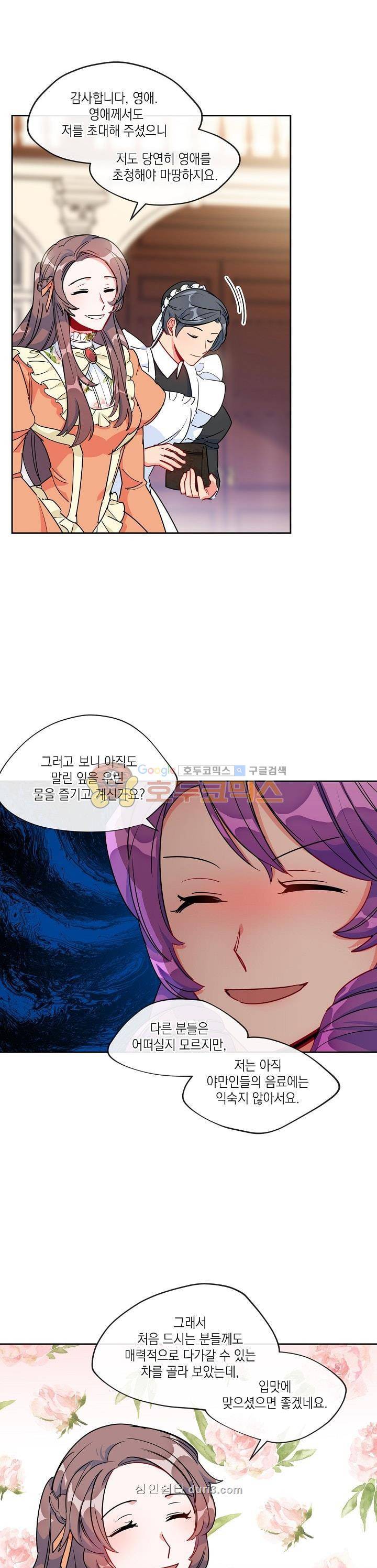 공작부인의 50가지 티 레시피 15화 3