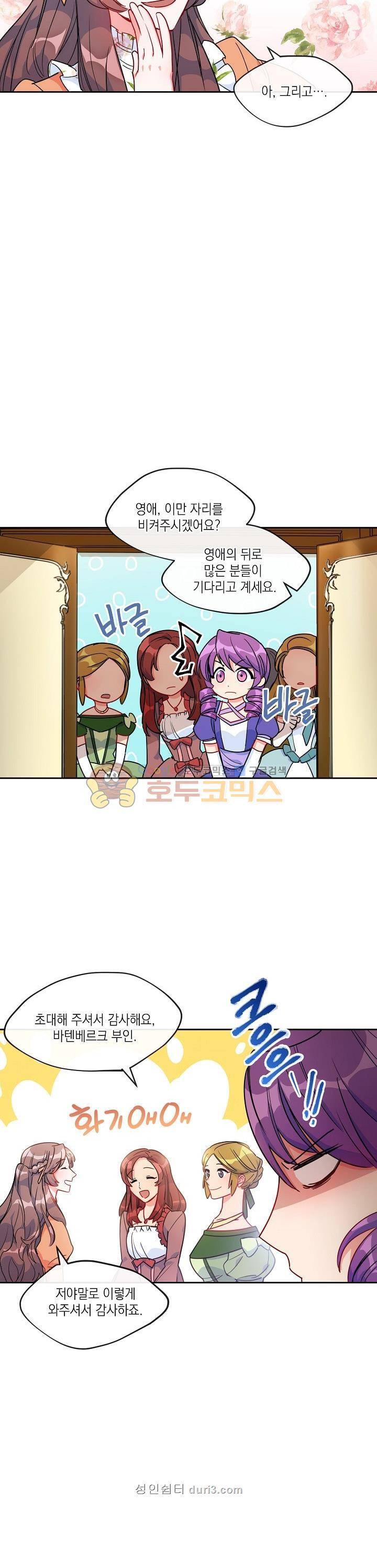 공작부인의 50가지 티 레시피 15화 4