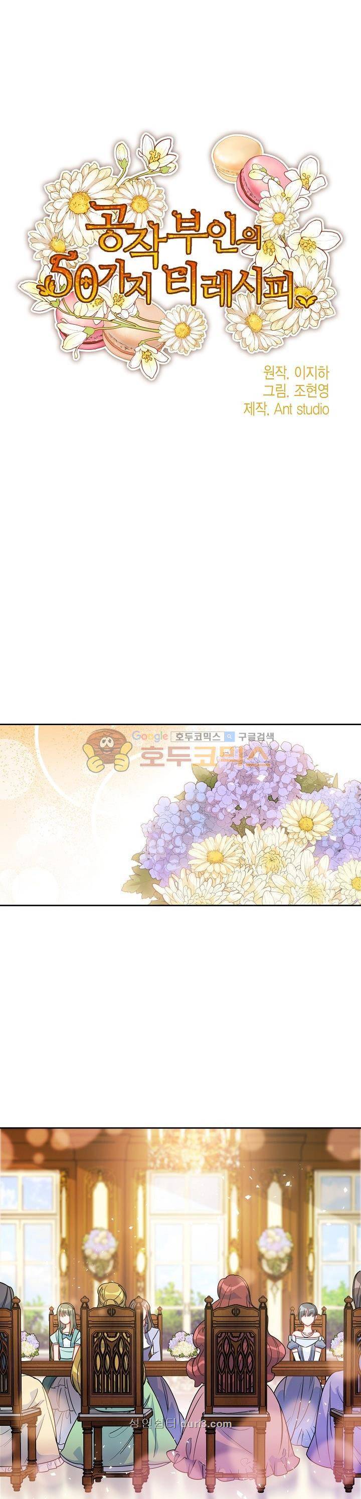 공작부인의 50가지 티 레시피 15화 5