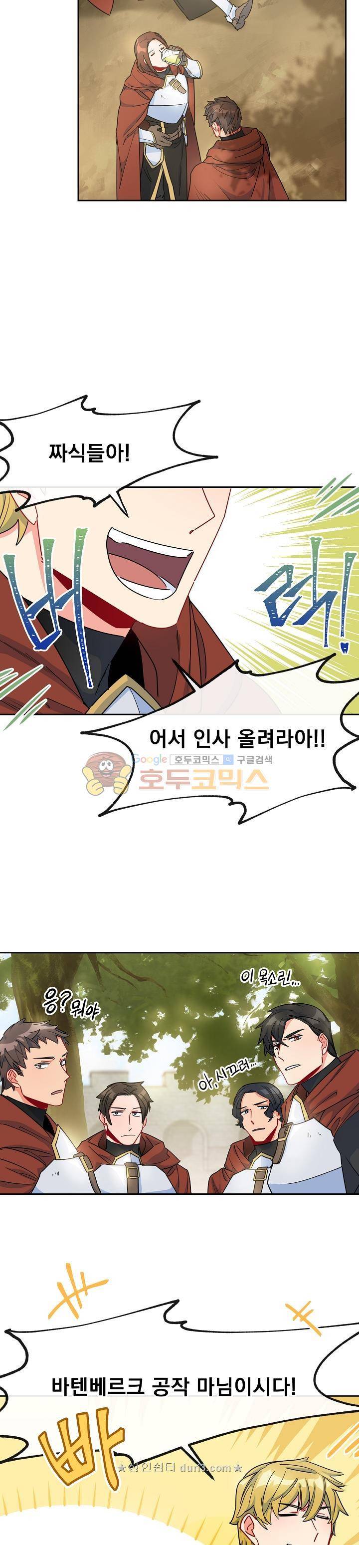 공작부인의 50가지 티 레시피 25화 2