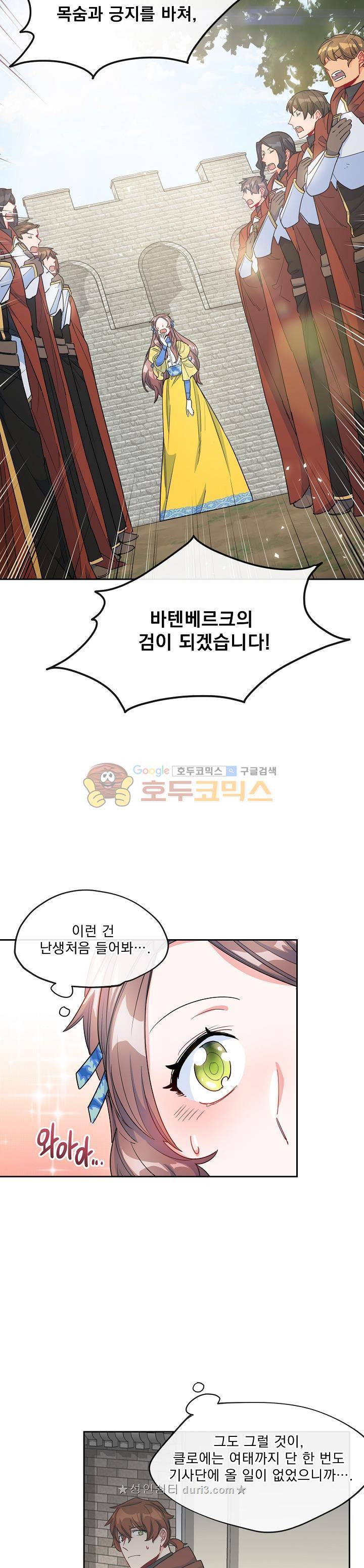 공작부인의 50가지 티 레시피 25화 5