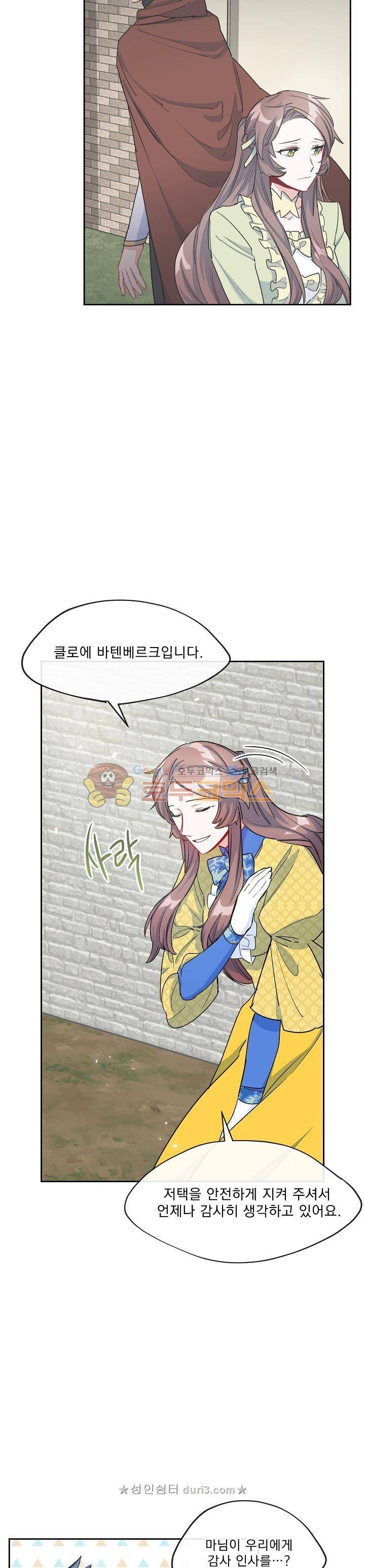 공작부인의 50가지 티 레시피 25화 6