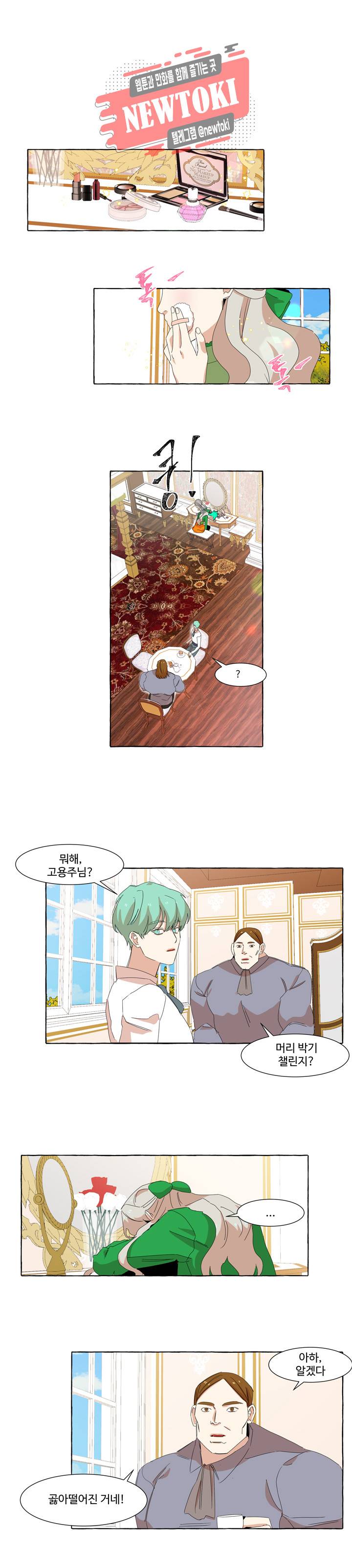 차원이동했더니모두나에게껌뻑죽어  13화 1