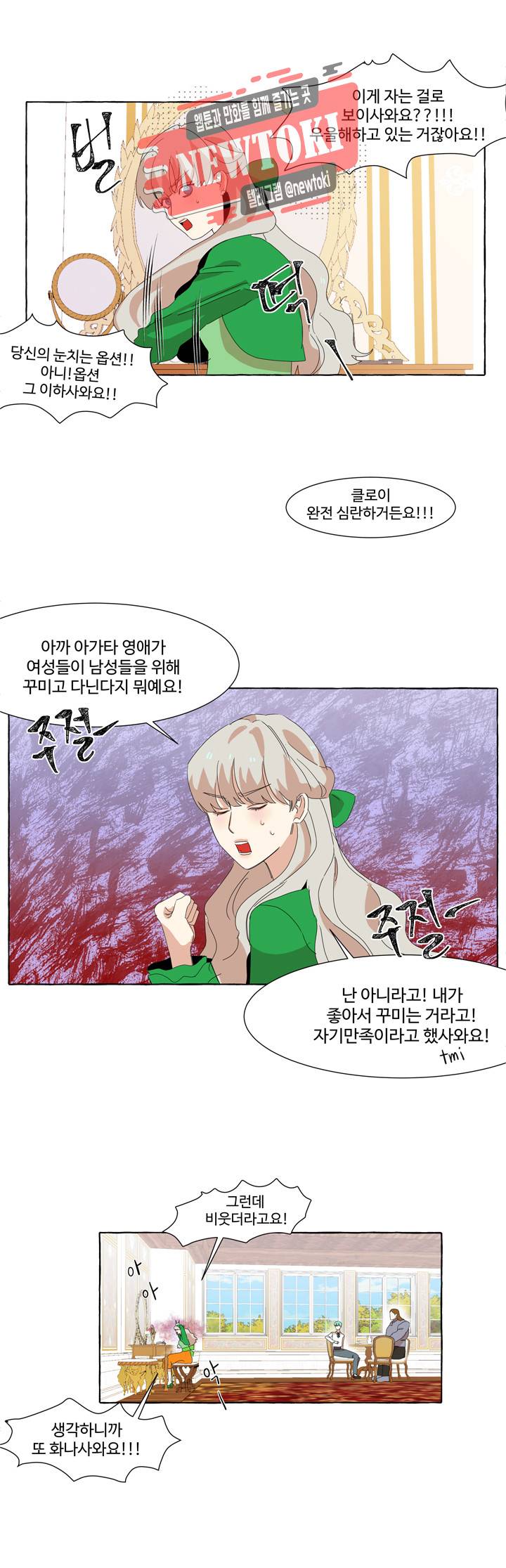차원이동했더니모두나에게껌뻑죽어  13화 2