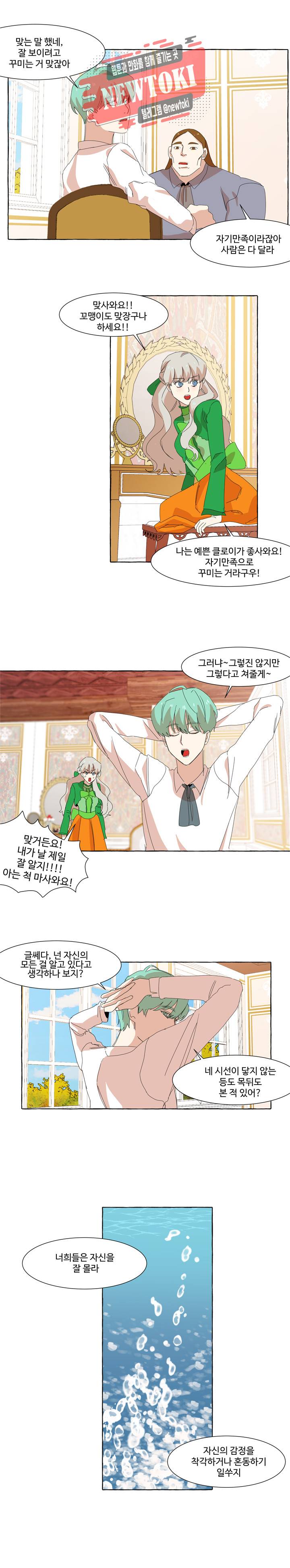 차원이동했더니모두나에게껌뻑죽어  13화 3