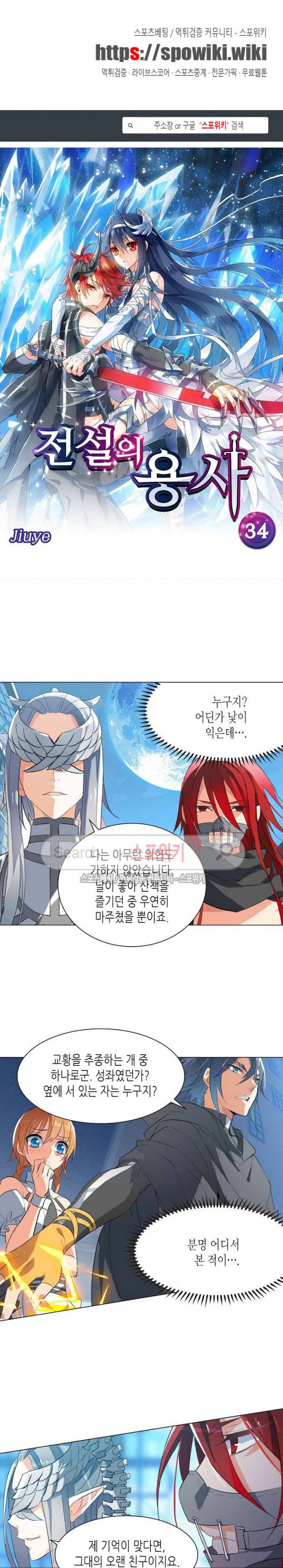 전설의 용사 34화 1
