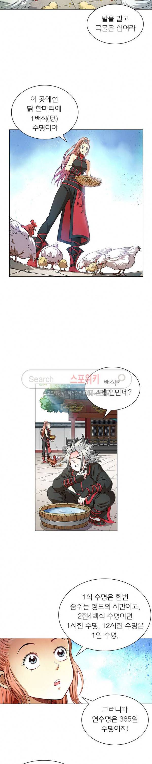 신으로 태어났습니다 41화 2