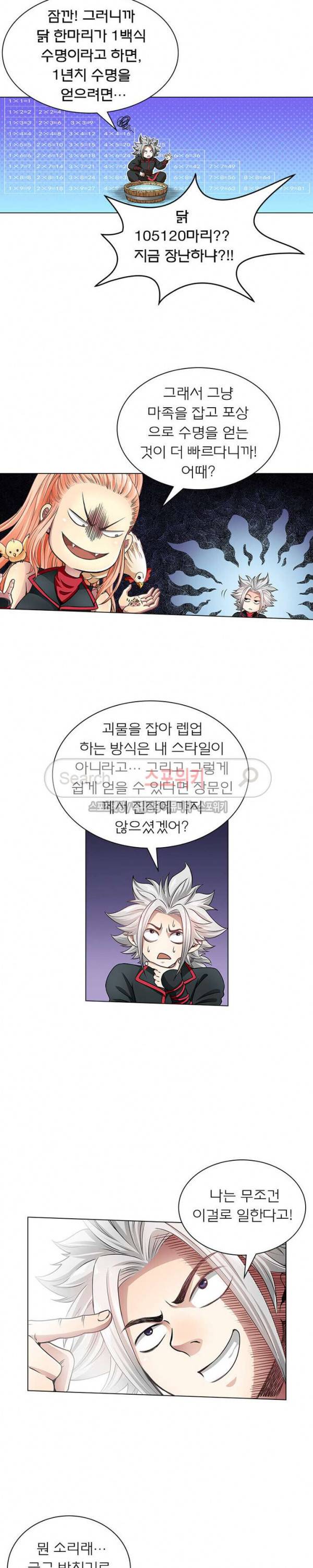 신으로 태어났습니다 41화 3