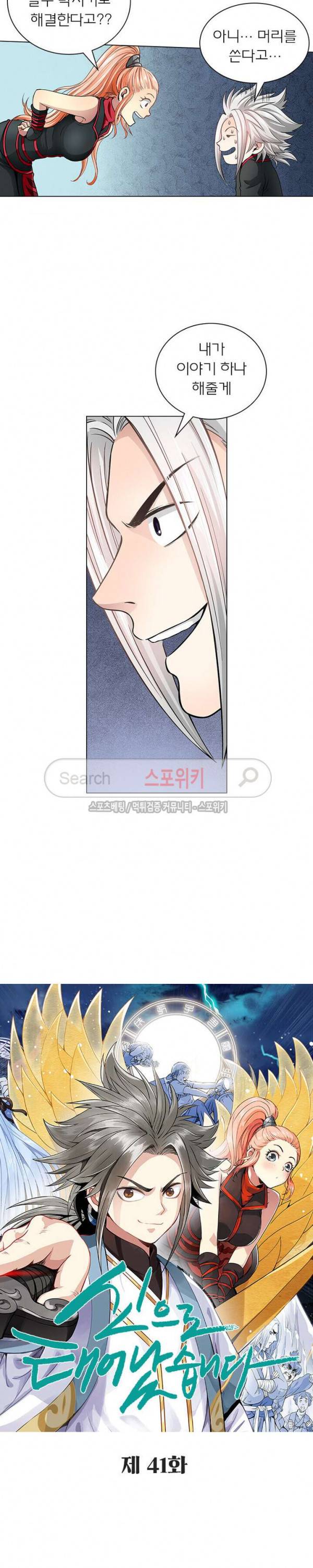 신으로 태어났습니다 41화 4