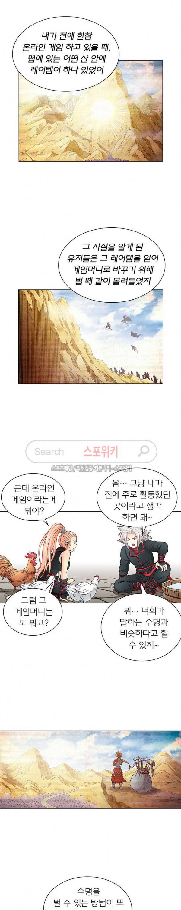 신으로 태어났습니다 41화 5