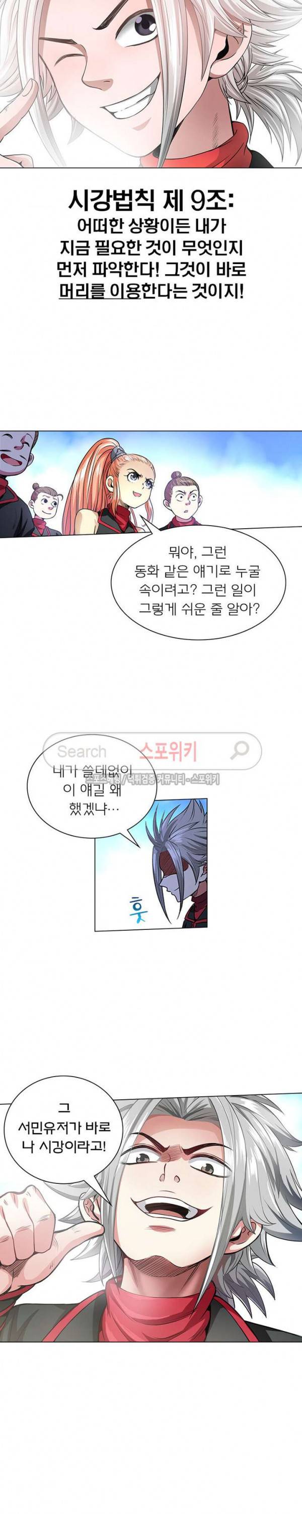 신으로 태어났습니다 41화 8