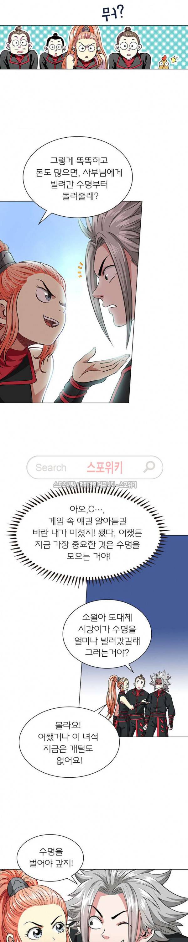 신으로 태어났습니다 41화 9