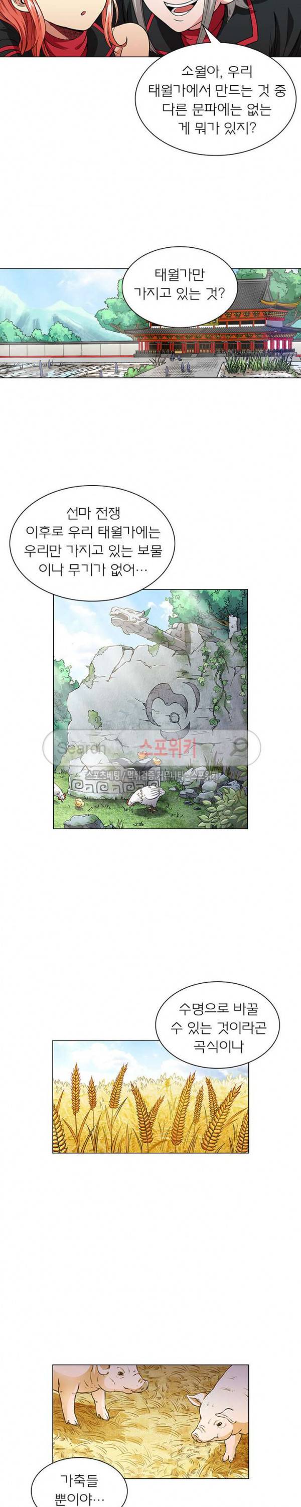 신으로 태어났습니다 41화 10