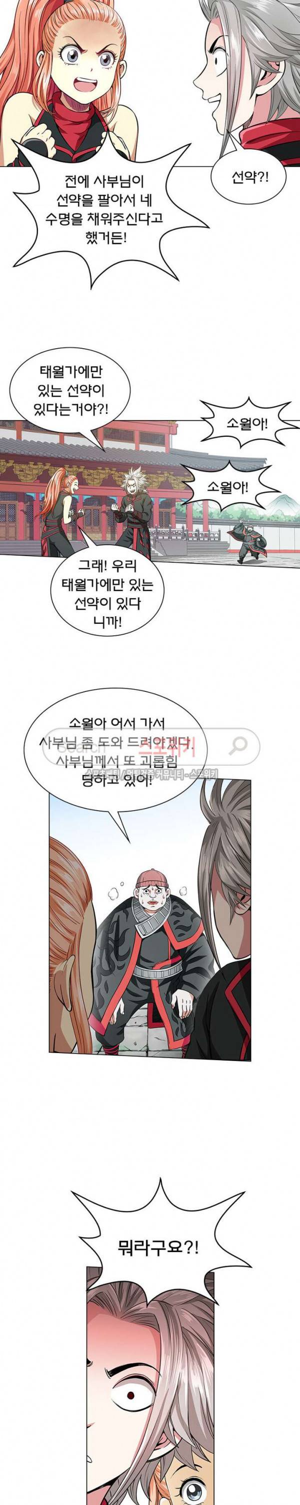 신으로 태어났습니다 41화 12