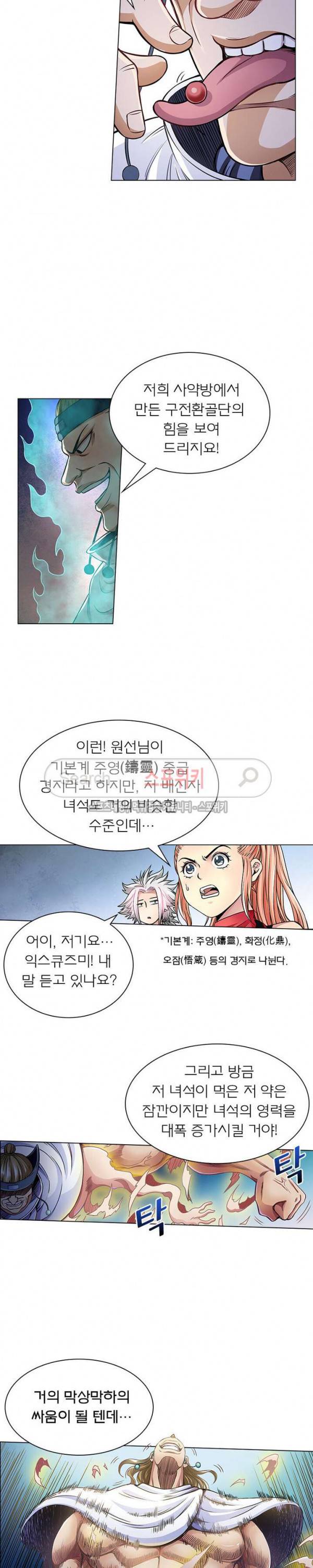 신으로 태어났습니다 41화 16