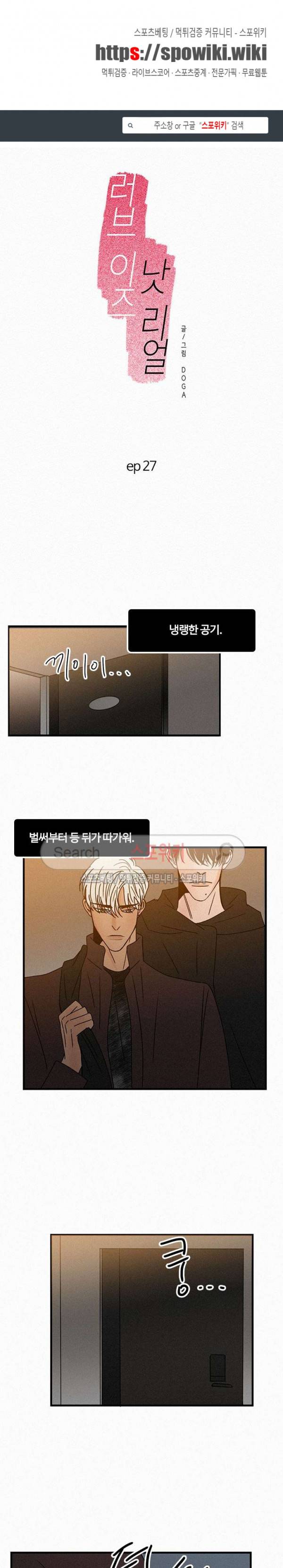 러브 이즈 낫 리얼 27화 1