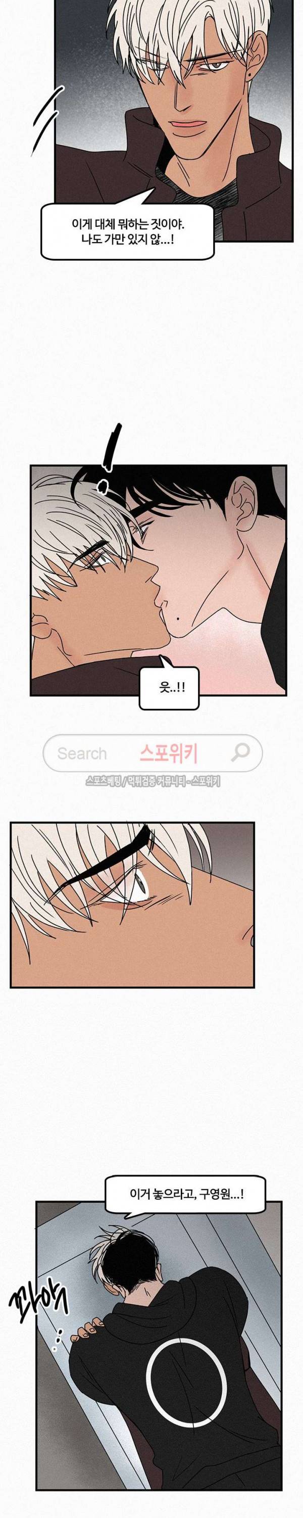 러브 이즈 낫 리얼 27화 4