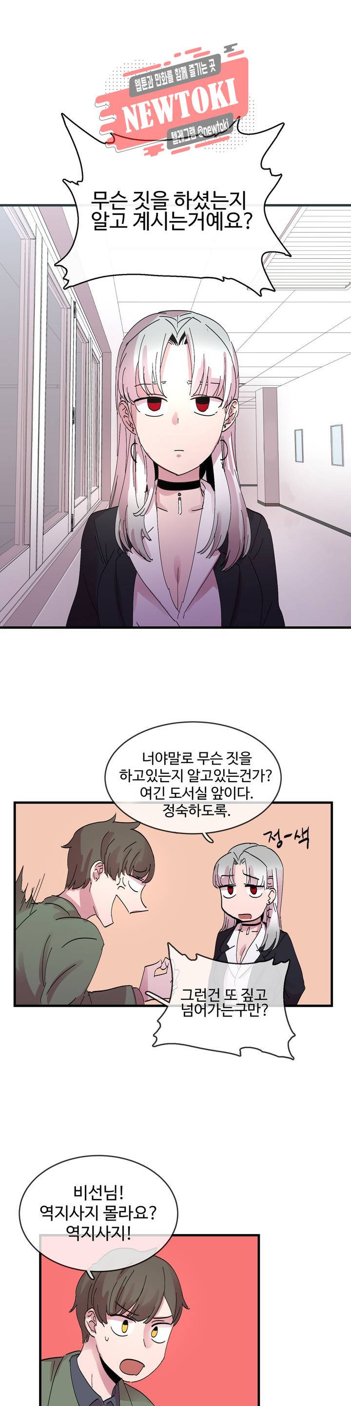 흑역사처리반 4화 1