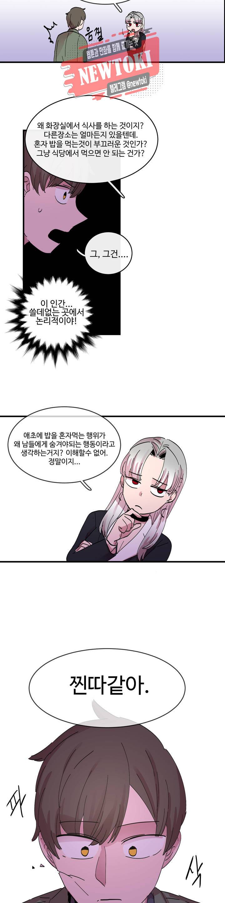 흑역사처리반 4화 3