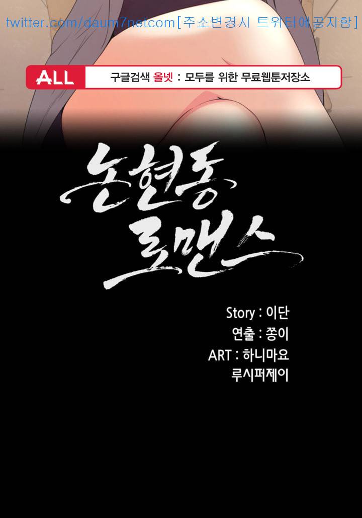 논현동 로맨스 - 53화 3