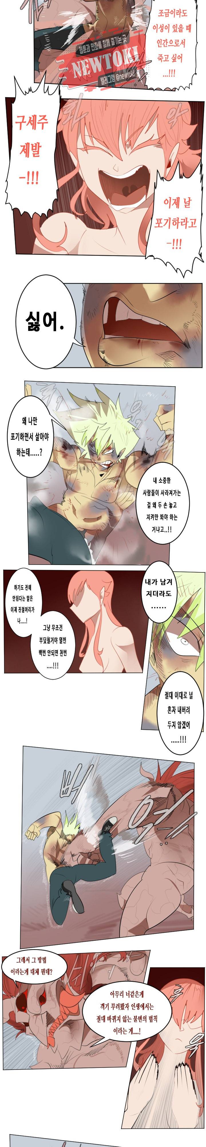 얼티미터 144화 8